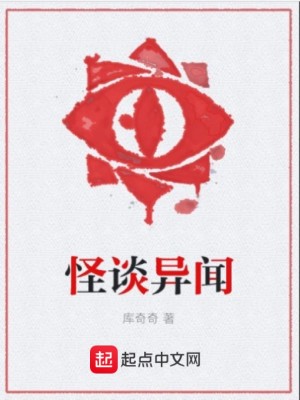 Bìa truyện Quái Đàm Dị Văn (怪谈异闻)
