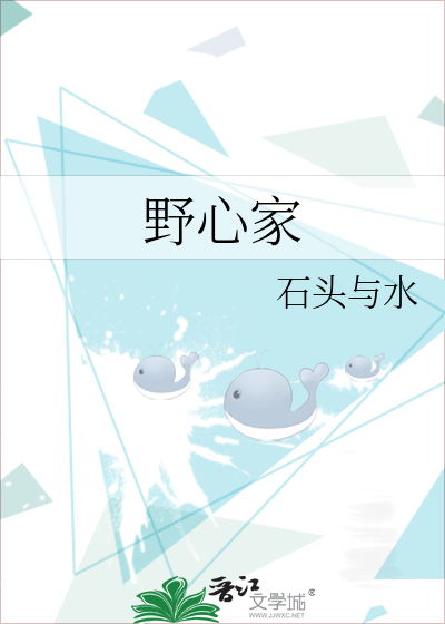 Bìa truyện Dã Tâm Gia (野心家)