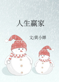 Bìa truyện Nhân Sinh Doanh Gia Khoái Xuyên (人生赢家[快穿])
