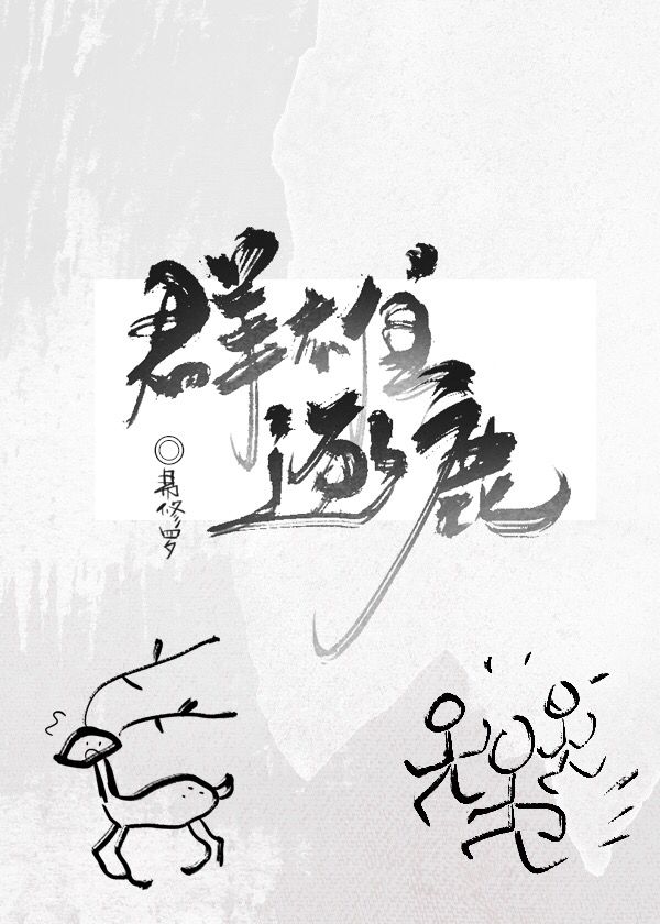 Bìa truyện Quần Hùng Trục Lộc (群雄逐鹿)
