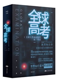 Bìa truyện Toàn Cầu Cao Khảo (全球高考)