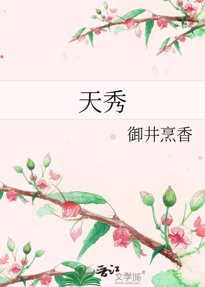 Bìa truyện Thiên Tú (天秀)
