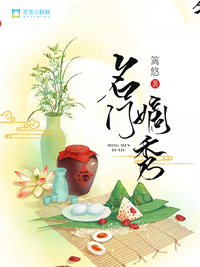 Bìa truyện Danh Môn Đích Tú (名门嫡秀)