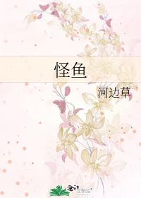 Bìa truyện Quái Ngư (怪鱼)