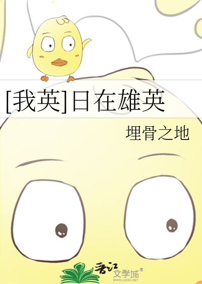 Bìa truyện Ngã Anh Nhật Tại Hùng Anh ([我英]日在雄英)