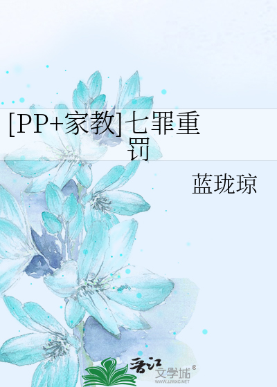 Bìa truyện Pp Gia Giáo Thất Tội Trọng Phạt ([PP+家教]七罪重罚)