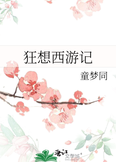 Bìa truyện Cuồng Tưởng Tây Du Kí (狂想西游记)