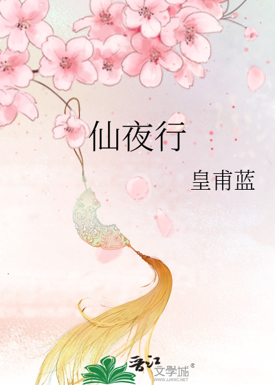 Bìa truyện Tiên Dạ Hành (仙夜行)