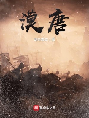 Bìa truyện Mạc Đường (漠唐)