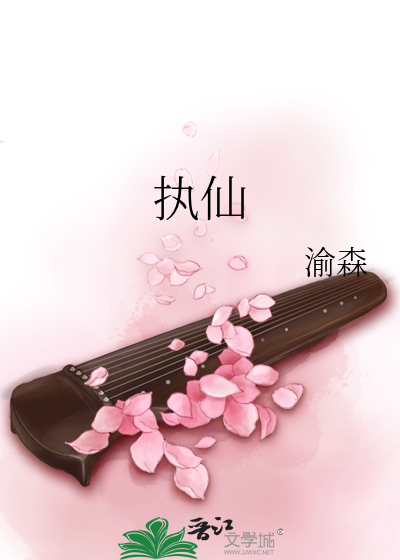 Bìa truyện Chấp Tiên (执仙)