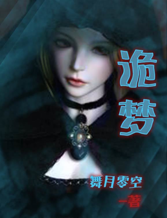 Bìa truyện Quỷ Mộng (诡梦)