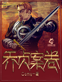 Bìa truyện Kiều Trinh Án Quyển (乔贞案卷)