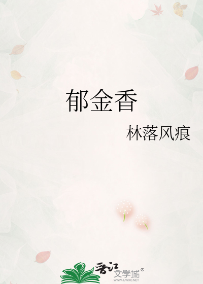 Bìa truyện Úc Kim Hương (郁金香)