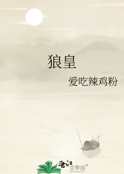 Bìa truyện Lang Hoàng (狼皇)