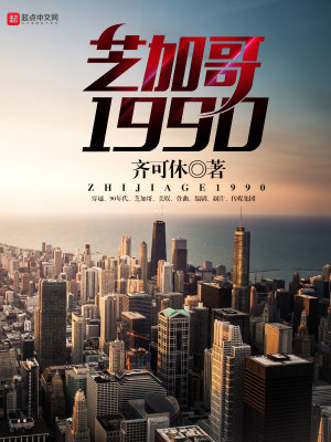 Bìa truyện Chi Gia Ca 1990 (芝加哥1990)
