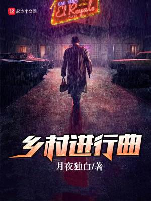 Bìa truyện Hương Thôn Tiến Hành Khúc (乡村进行曲)