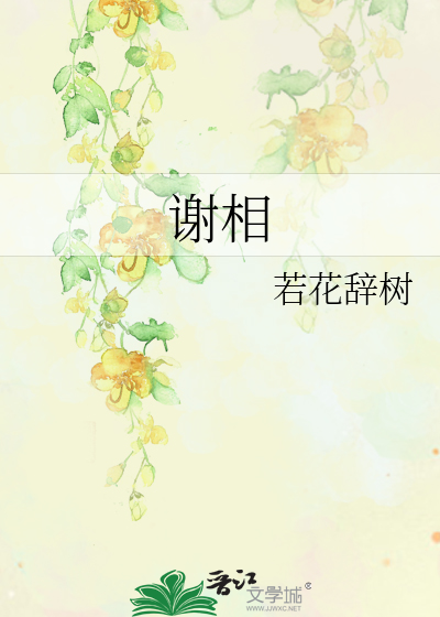 Bìa truyện Tạ Tương (谢相)