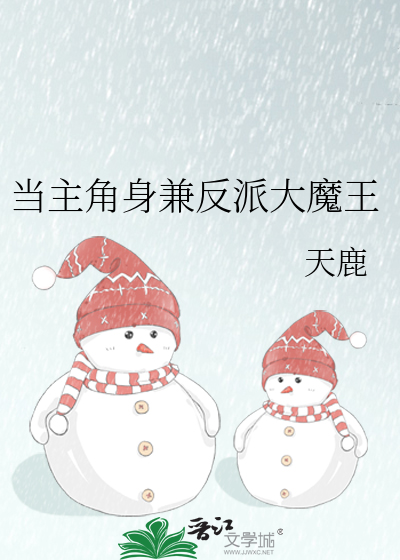 Bìa truyện Đương Chủ Giác Thân Kiêm Phản Phái Đại Ma Vương (当主角身兼反派大魔王)