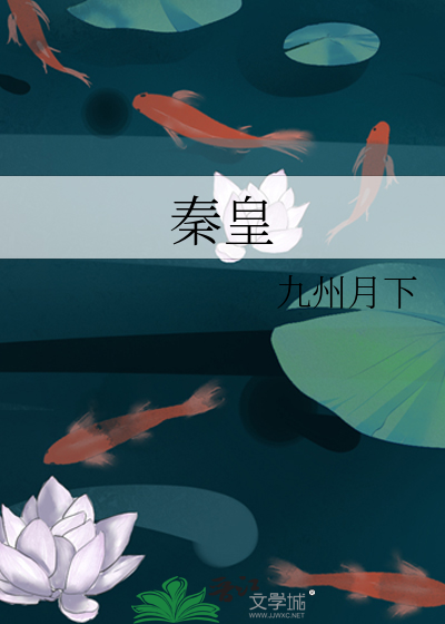 Bìa truyện Tần Hoàng (秦皇)
