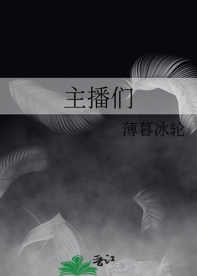 Bìa truyện Chủ Bá Môn (主播们)