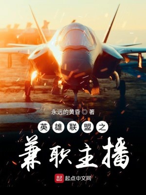 Bìa truyện Anh Hùng Liên Minh Chi Kiêm Chức Chủ Bá (英雄联盟之兼职主播)