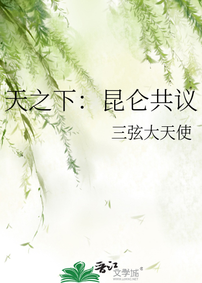 Bìa truyện Thiên Chi Hạ (天之下)