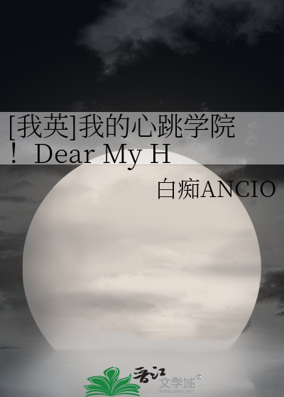 Bìa truyện Ngã Anh Ngã Đích Tâm Khiêu Học Viện Dear My Hero Bất Nguyện Tiêu Thất Đích Tâm Tình ([我英]我的心跳学院！Dear My Hero～不愿消失的心情～)