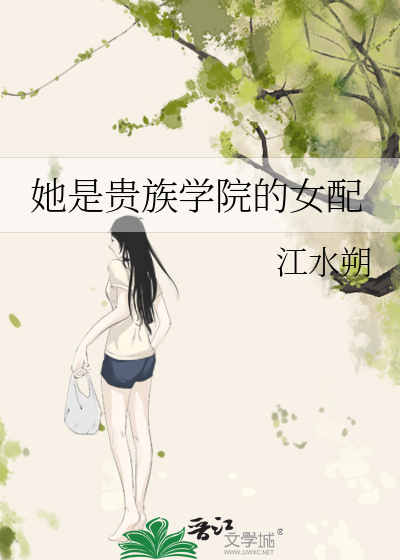 Bìa truyện Tha Thị Quý Tộc Học Viện Đích Nữ Phối (她是贵族学院的女配)