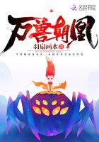 Bìa truyện Vạn Thú Triêu Hoàng (万兽朝凰)