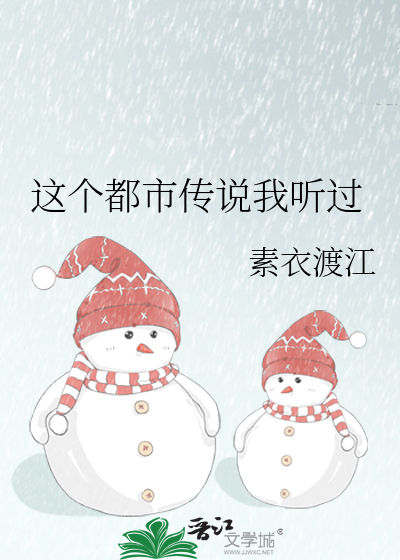 Bìa truyện Giá Cá Đô Thị Truyện Thuyết Ngã Thính Quá (这个都市传说我听过)