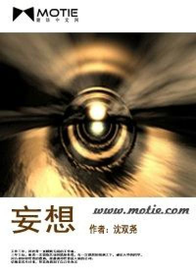 Bìa truyện Vọng Tưởng (妄想)