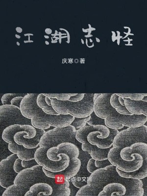 Bìa truyện Giang Hồ Chí Quái (江湖志怪)