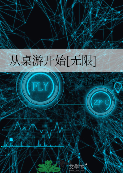 Bìa truyện Tòng Trác Du Khai Thủy Vô Hạn (从桌游开始[无限])