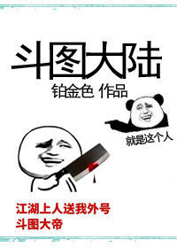 Bìa truyện Đấu Đồ Đại Lục (斗图大陆)