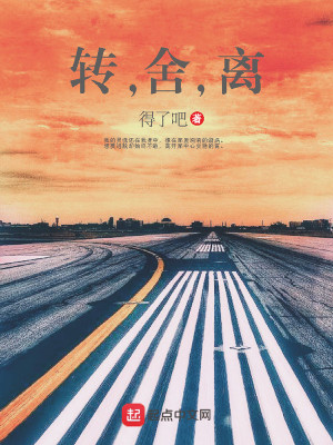Bìa truyện Chuyển Xá Li (转，舍，离)