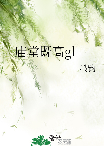 Bìa truyện Miếu Đường Kí Cao Gl (庙堂既高gl)