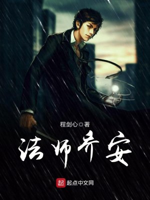 Bìa truyện Pháp Sư Kiều An (法师乔安)