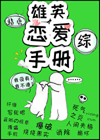 Bìa truyện Hùng Anh Luyến Ái Thủ Sách Tống (雄英恋爱手册[综])
