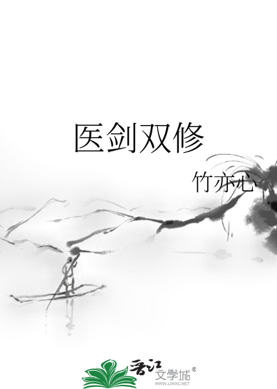 Bìa truyện Y Kiếm Song Tu (医剑双修)