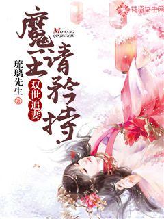 Bìa truyện Song Thế Truy Thê Ma Vương Thỉnh Căng Trì (双世追妻：魔王，请矜持)