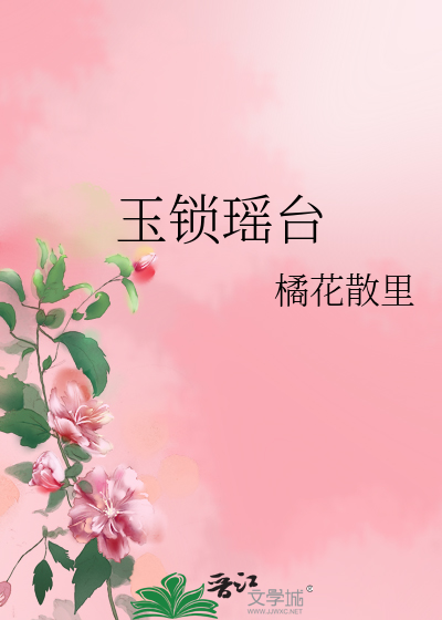 Bìa truyện Ngọc Tỏa Dao Đài (玉锁瑶台)