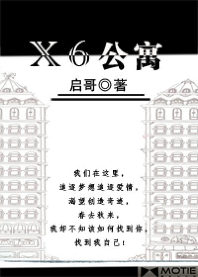 Bìa truyện X6 Công Ngụ (X6公寓)