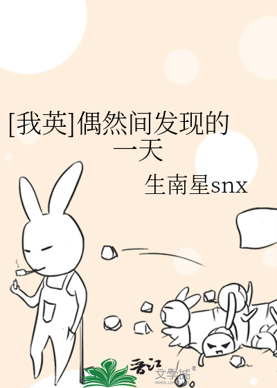 Bìa truyện Ngã Anh Ngẫu Nhiên Gian Phát Hiện Đích Nhất Thiên ([我英]偶然间发现的一天)