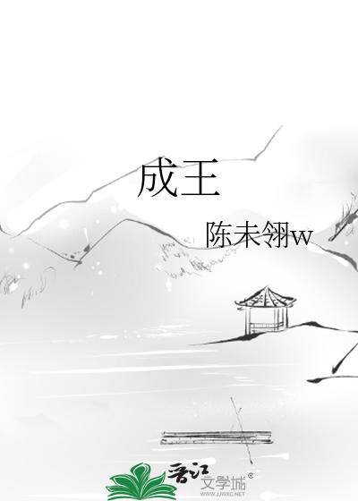 Bìa truyện Thành Vương (成王)