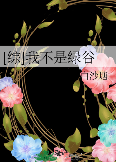 Bìa truyện Tống Ngã Bất Thị Lục Cốc ([综]我不是绿谷)