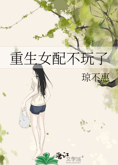 Bìa truyện Trọng Sinh Nữ Phối Bất Ngoạn Liễu (重生女配不玩了)