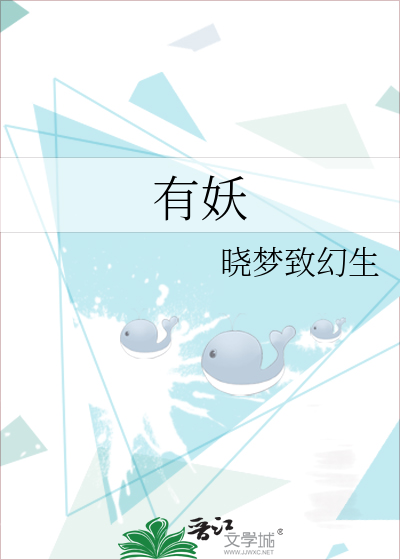 Bìa truyện Hữu Yêu (有妖)