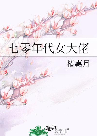 Bìa truyện Thất Linh Niên Đại Nữ Đại Lão (七零年代女大佬)