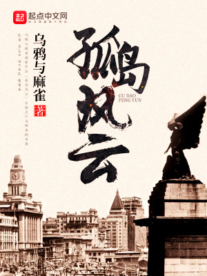 Bìa truyện Cô Đảo Phong Vân (孤岛风云)