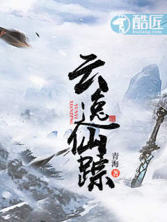 Bìa truyện Vân Dật Tiên Tung (云逸仙踪)